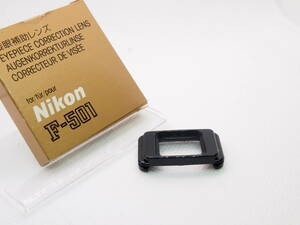 Nikon ニコン F-501、EM、FGシリーズ等用 角形視度補正レンズ　+2.0 未使用品 EYEPIECE CORRECTION LENS アイピース アタッチメント ZK-587