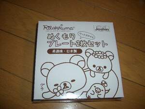 ☆ジョーシン リラックマ ぬくもりプレート２枚セット売り切り☆