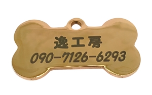 ネームタグ ボーン 骨型 迷子札 名札 ペット 犬 キーホルダー アクセサリー 片面彫刻 名入れ刻印無料 送料無料