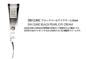 目元印象を明るく若肌に 美白＆シワ改善 乾燥 敏感肌 くすみ クマ たるみ ブラックパール アイクリーム 黒真珠 ツヤ肌