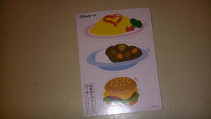 おままごと用　厚紙ごはんカード　TOMY　オムライス・カレー・ハンバーガー　約11cm 送料無料