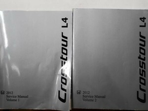 HONDA CROSSTOUR L4 2012 Service Manual Vol.1-2 英語版　北米仕様