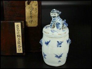 【金閣】中国美術 青花 蝶紋 獅子蓋 香炉 明 古染付 高13.5cm 旧家蔵出(RC782)