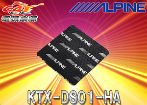 【取寄商品】ALPINEアルパインKTX-DS01-HAハリアーG