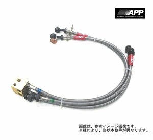 APP ブレーキホース スチールエンド VW パサート 2.0TSi R-LINE 3CCHH 2016/9～ 送料無料(除く、沖縄)
