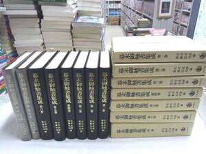 0011664 幕末御触書集成 全7巻 石井良助 服藤弘司 岩浪書店