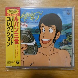 4988001126089;【CD】アニメサントラ / ルパン三世 　パーフェクトコレクション　COCC-12201