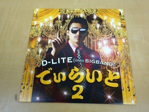 CD D-LITE (from BIGBANG) でぃらいと2 AVC1-58571
