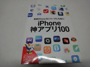 ★☆【MacFan付録】　iPhone　神アプリ100☆★