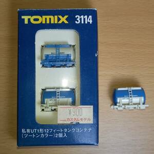 送料無料 TOMIX　Nゲージ　私有UT1型12フィートタンクコンテナ(ツートンカラー)2個入＋同型1個箱無し　3114