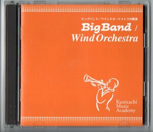 送料無料 2CD 国立音楽院 2008 ビッグバンド ウインドオーケストラの響演 ジャズ 吹奏楽 ジャズ・ポリス 青い水平線 組曲「ダリ」 他
