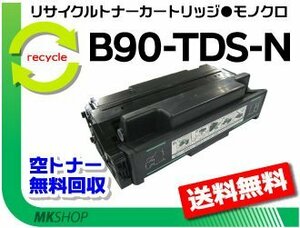 送料無料 B9000対応 リサイクルトナー B90-TDS-N カシオ用 再生品