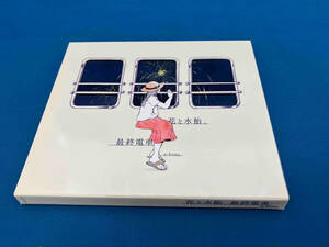 n-buna(ヨルシカ) CD 花と水飴、最終電車