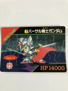 SDガンダム外伝　バーサル騎士ガンダム　光るカード　バンプレスト　1992年当時物　レア