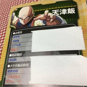 PS4 ドラゴンボール ファイターズ ゲオ 特典 「 キャラクター コマンド 天津飯 」/ ソフトなし 必殺技 コマンドのみ