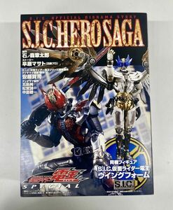 未開封　S.I.C. HERO SAGA 仮面ライダー電王 SPECIAL S.I.C.電王ウイングフォーム フィギュア （書籍） [ホビージャパン]