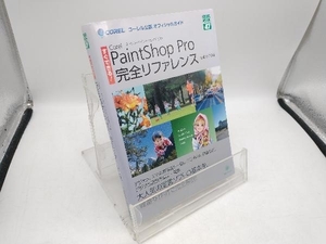 Corel PaintShop Pro 完全リファレンス 土屋徳子