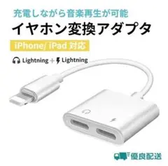 Lightning イヤホンジャック 変換アダプタ 2in1 ライトニング 充電