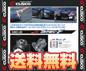 CUSCO クスコ LSD type-RS spec F (リア/1＆2WAY) クレスタ JZX90/JZX100 1JZ-GTE 1992/10～2001/10 MT/AT (LSD-159-FT2