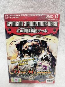 ★送料無料 紅の鋼鉄兵団デッキ　クリムゾン・アーマロイド　デュエルマスターズ　エターナルデッキ　DMC-14 