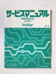 HONDA　サービスマニュアル　today　配線図集　M-JW1型　1987年8月　　TM8152