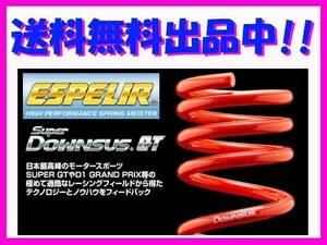 送料無料 エスペリア スーパーダウンサスGT (前後1台分) MR2 SW20 ターボ車 中後期 H3/12～ EST-049