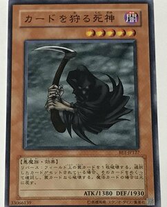 遊戯王 ノーマル 効果モンスター 1枚 カードを狩る死神 BE1