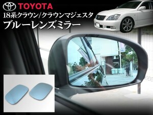 18 クラウン ブルーレンズ ドアミラー 左右セット 車検対応 マルチ多層ブルーコーティング 可視光線透過率/IR光吸収率99% バックライト