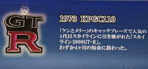 1973 KPGC110 ケンメリ　NISSAN GT-Rカーエンブレムメタルキーホルダーコンプリートコレクション　トイズキャビン　ガチャ　ガチャガチャ