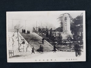 ｈ▲　戦前絵葉書　佐世保名所　八幡神社石段　建造物　鳥居　神社仏閣　招魂碑　風景　光景　レトロ　アンティーク　/pc81