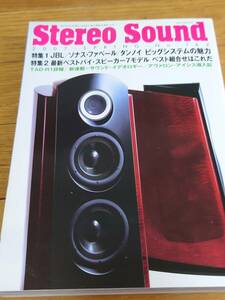 送料無料【Stereo Sound　季刊ステレオサウンド No.162 2007年 春号】