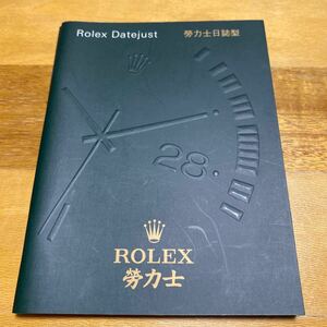 3490【希少必見】ロレックス デイトジャスト 冊子 ROLEX DATEJUST 定形94円発送可能