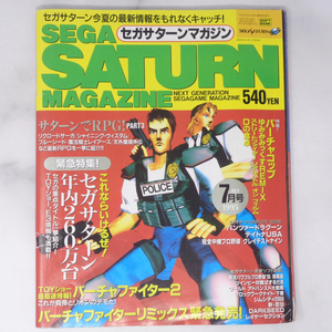 SEGA SATURN MAGAZINE 1995年7月号 /バーチャコップ/サターンでRPG!PART3/セガサターンマガジン/ゲーム雑誌[Free Shipping]