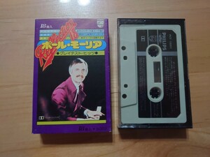 ★ポール・モーリア ★Paul Mauriat ★グレイテスト・ヒッツ★恋はみずいろ★紙ケース★カセットテープ★中古品