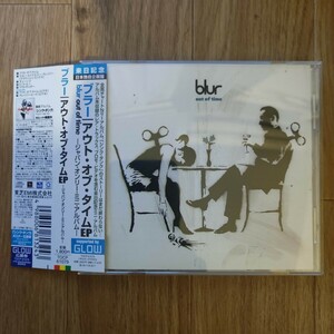 【中古CD】BLUR「Out Of Time」貴重！Banksy ジャケット 日本限定ミニアルバム 帯付き 2003年オリジナル盤 TOCP-61079
