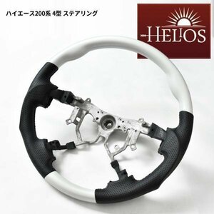 HELIOS ヘリオス 200系 ハイエース 4型 5型 6型 ガングリップ ステアリング パール ホワイト 新品 白