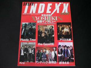 ◆ショックス インデックス 2008◆the GazettE/Plastic Tree/アンティック-珈琲店-/アリス九號./X JAPAN 奇跡の大復活!