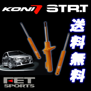 KONI STR-T Audi A4 B8 8K 2008/3～2015 S-Lineサス車用 アウディ フロント用ショック2本 送料無料
