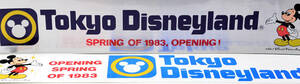TDL　東京ディズニーランド　1983年　グランドオープニング前　プロモーション用　シール　ミッキーマウス　非売品