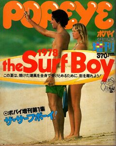 雑誌POPEYE/ポパイ 増刊第1集「the Surf Boy」(1978.6/20号)★乗り越えるための傾向と対策/アロハ/種子島/北陸/新島は日本のサンセットだ★