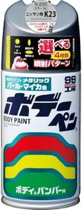 補修ペイント ボデーペン 99工房 Nー282 ソフト99 300ml NISSANニッサン スタイル:車体メーカー純正カラーナン