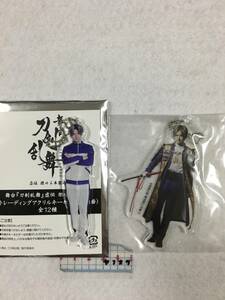 舞台「刀剣乱舞」初演・再演　 アクリルキーホルダー 2種セット へし切長谷部/和田雅成