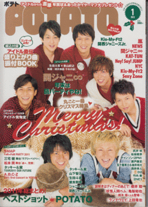 POTATO 2012年1月号 関ジャニ∞/Kis-My-Ft2/Hey!Say!JUMP/中山優馬/知念侑李/山田涼介/KAT-TUN/嵐/NEWS/滝沢秀明/A.B.C-Z/ジャニーズJr