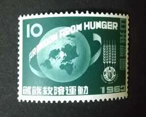 記念切手 飢餓救済運動 1963 未使用品 (ST-50)