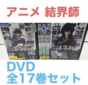 TVアニメ『結界師』DVD 全17巻 全巻セット　