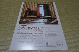 おとぎ話 アルバム 発売 告知 チラシ cd fairy tale ライヴ ロック バンド