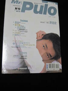 許志安 アンディ・ホイ表紙 台湾雑誌「Mr.Pulo」 2002年未開封