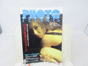 L1■PHOTO TECHNIC（フォトテクニック）1998年9～10月 【表紙】吉田里深 ◆並、歪み有
