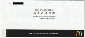 マクドナルド　株主優待券　1冊　有効期限　2024年9月30日　株主優待