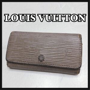 ☆LOUIS VUITTON☆ ルイヴィトン エピ キーケース 4連 グレージュ レザー 本革 シンプル コンパクト メンズ 男性 男女兼用 送料無料